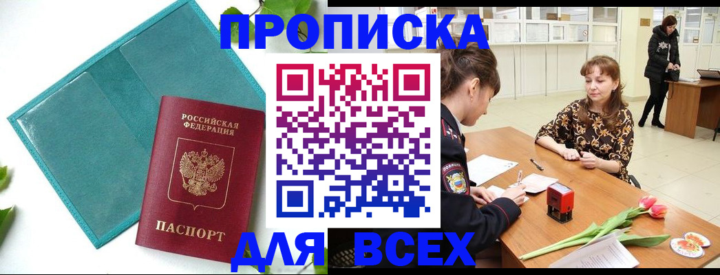 прописка законно в Тайге