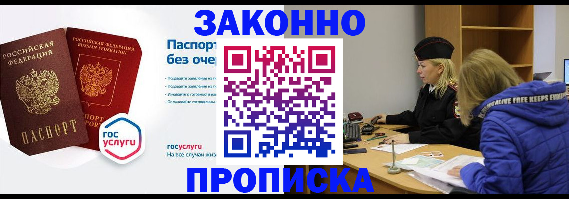 временная регистрация для школы в Тайге