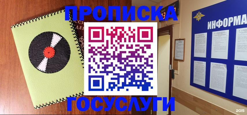 прописка в Тайге